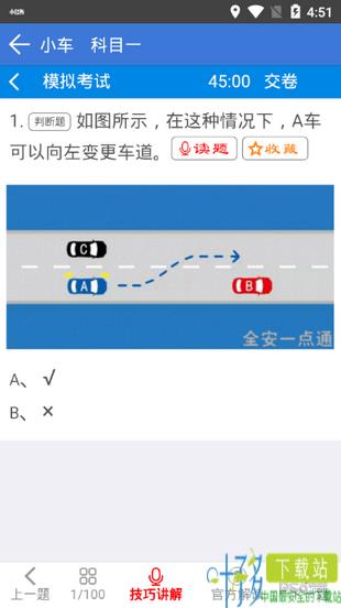 全安一点通app