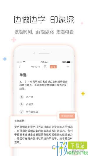 基金从业对题库app下载