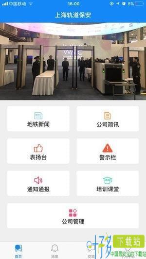 上海轨道保安app