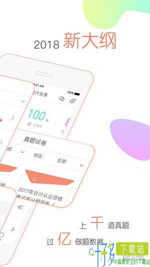 会计对题库下载