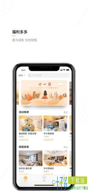 随寓app