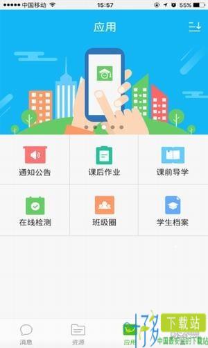 国家教育云app