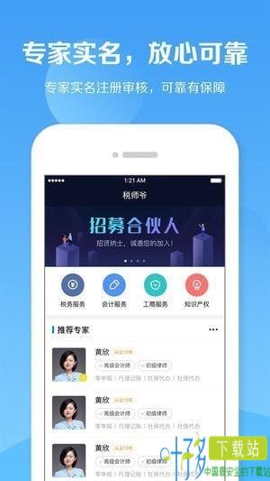 税师爷app