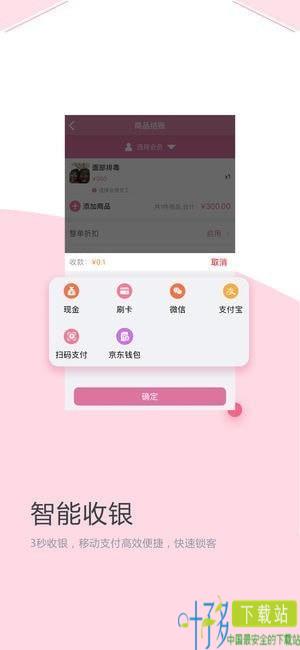 店来客美业通app