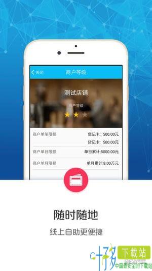 云闪付商户通iOS