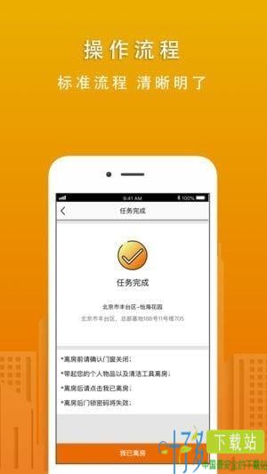 华人管家app