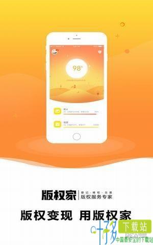 版权家官方下载