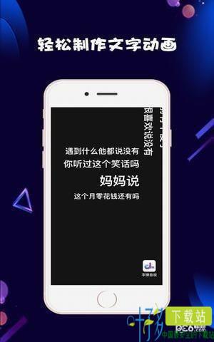 字弹自说app