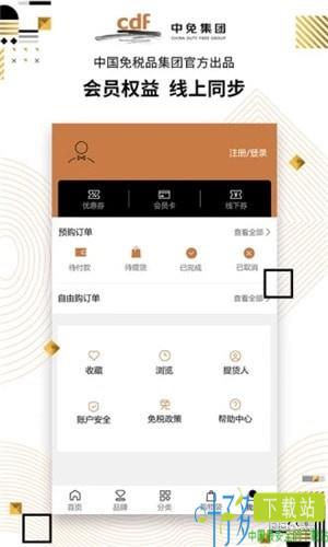 cdf免税预购app下载