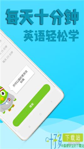 天天学英语app下载