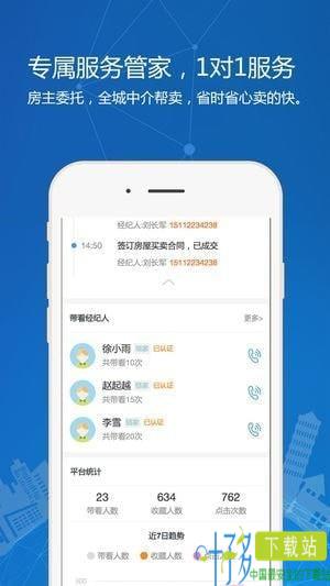 秒卖房app