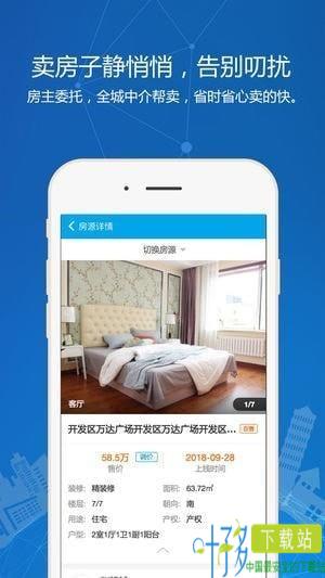 秒卖房app