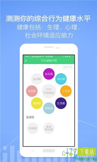 自我保健app下载