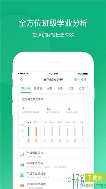 立学教师app下载