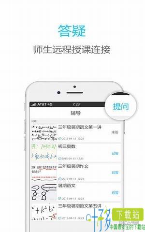 伯索学生端app