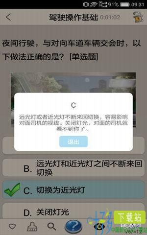 驾考真题库下载