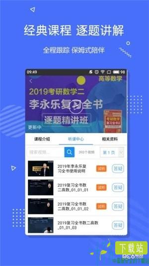 李永乐数学下载