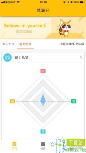 慧满分app下载