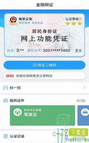 金陵网证app