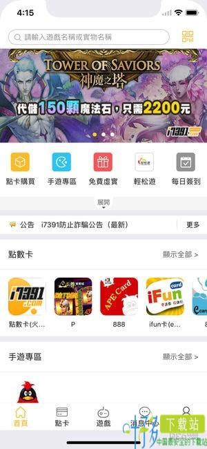 i7391游戏交易平台app下载