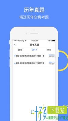 会计考试GO app