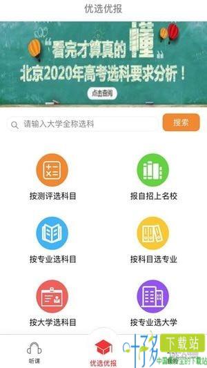 优选优报app