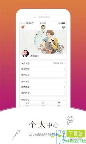 跃儿学堂app下载