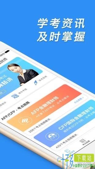 AFP金融理财师下载