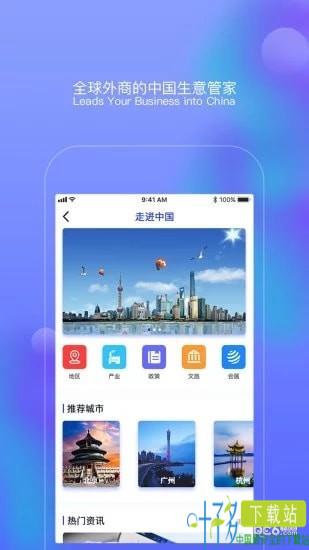 贸能通app下载