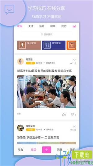 蝶变高中app