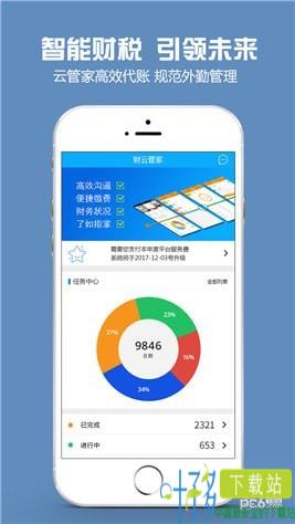财云管家