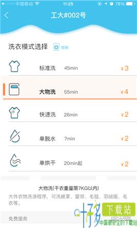 共享洗衣app下载