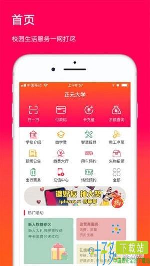 易校园app