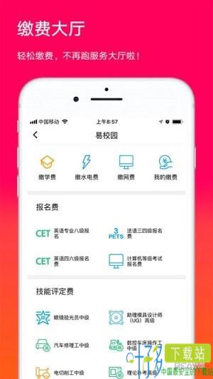 易校园app