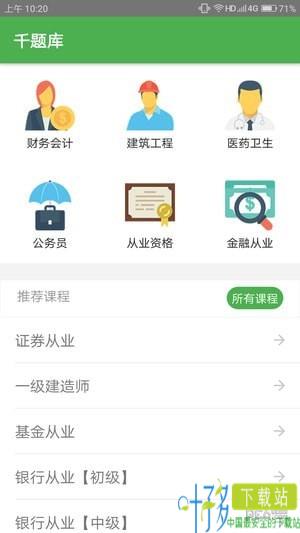 千题库软件下载