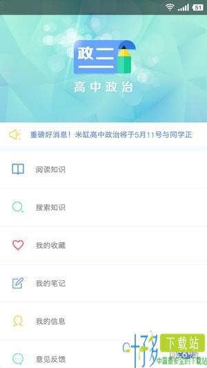 米缸高中政治app