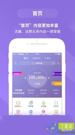 安徽移动惠生活app