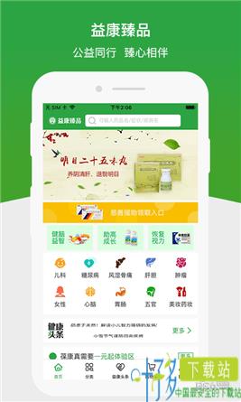 益康臻品app下载