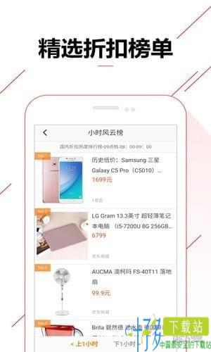 比价购物助手app下载