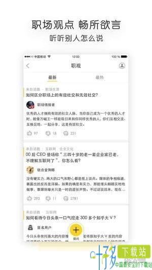 职点迷津app下载