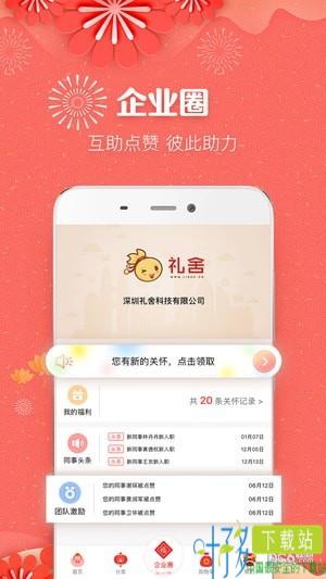 礼舍app下载