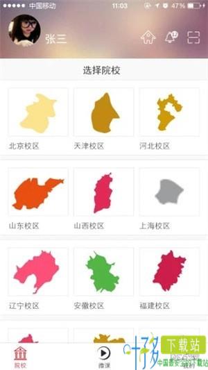 国培教务管理app下载