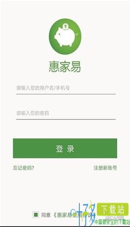 惠家易app下载