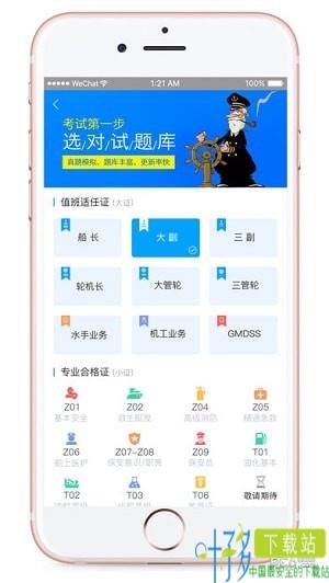 船员通app