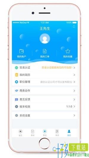 船员通app