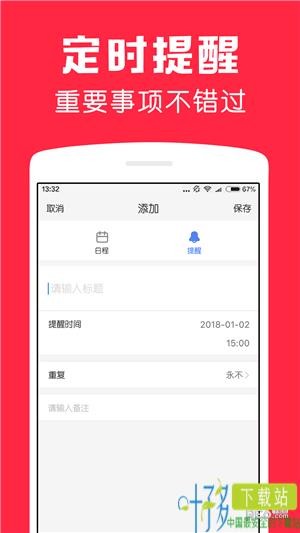 鲨鱼日历 app下载