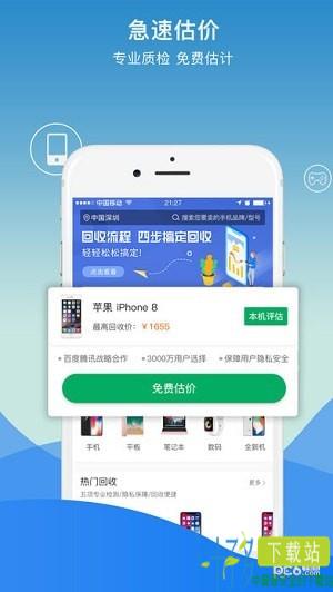 换换回收app