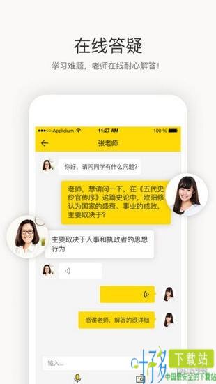 松果网校app下载