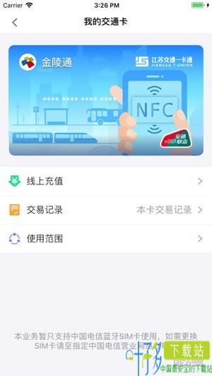 江苏交通一卡通官方下载