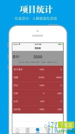 礼金簿app下载